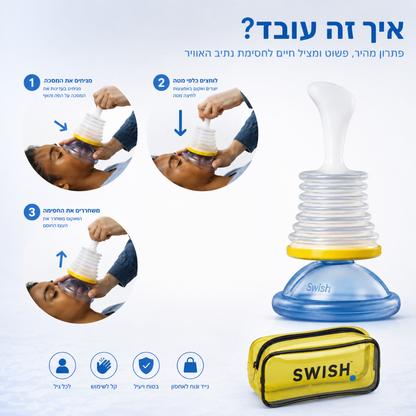 SwishPRO™ - מכשיר מציל חיים