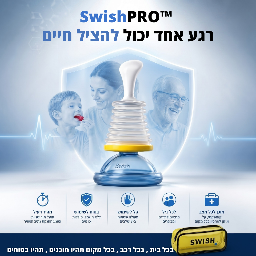 SwishPRO™ - מכשיר מציל חיים